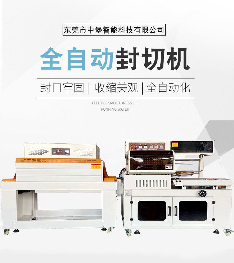 450A全自動(dòng)L型封切機(jī)全程自動(dòng)：進(jìn)料、封切、出料一氣呵成，無(wú)需人工過多干預(yù)